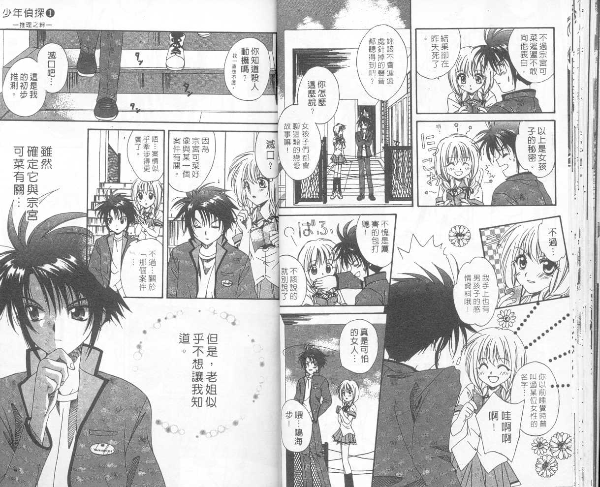 《推理之绊》漫画最新章节第1卷免费下拉式在线观看章节第【24】张图片