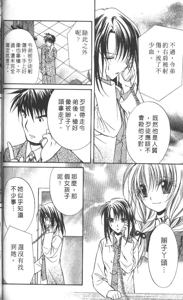 《推理之绊》漫画最新章节第7卷免费下拉式在线观看章节第【150】张图片