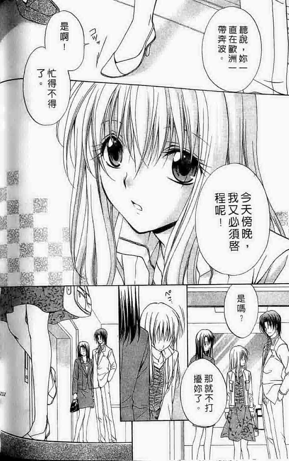 《推理之绊》漫画最新章节第15卷免费下拉式在线观看章节第【208】张图片