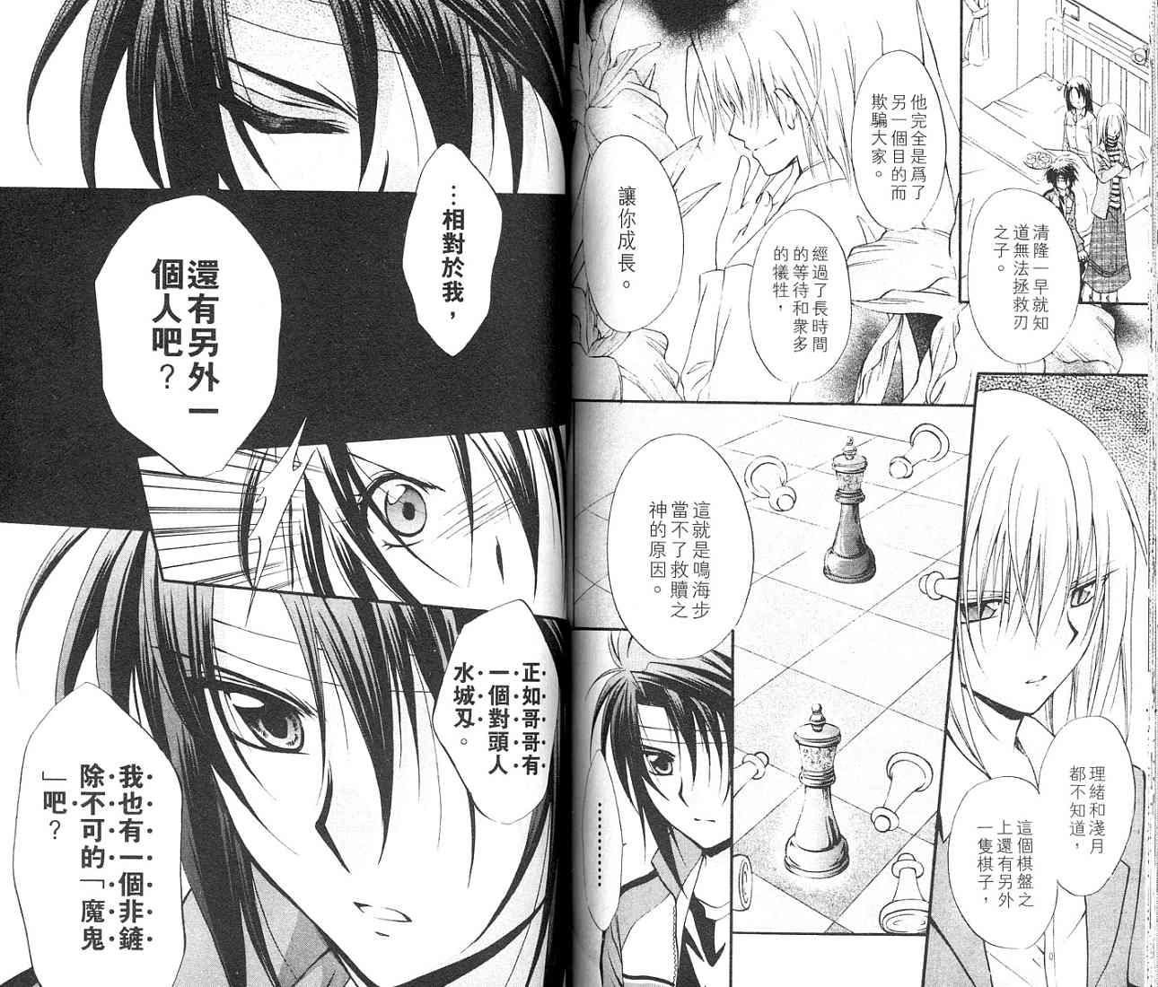 《推理之绊》漫画最新章节第11卷免费下拉式在线观看章节第【84】张图片