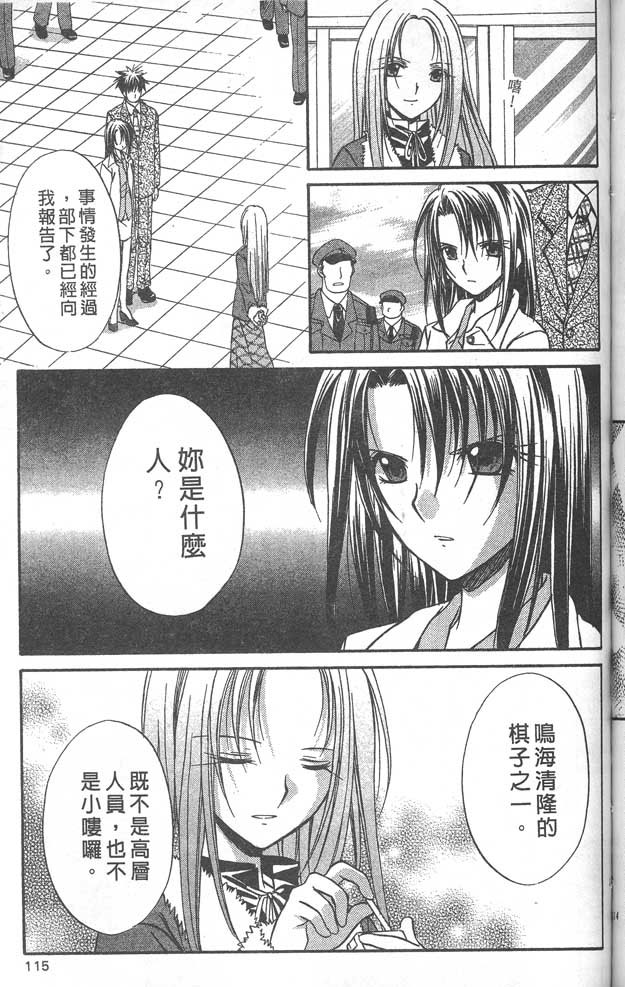 《推理之绊》漫画最新章节第8卷免费下拉式在线观看章节第【115】张图片