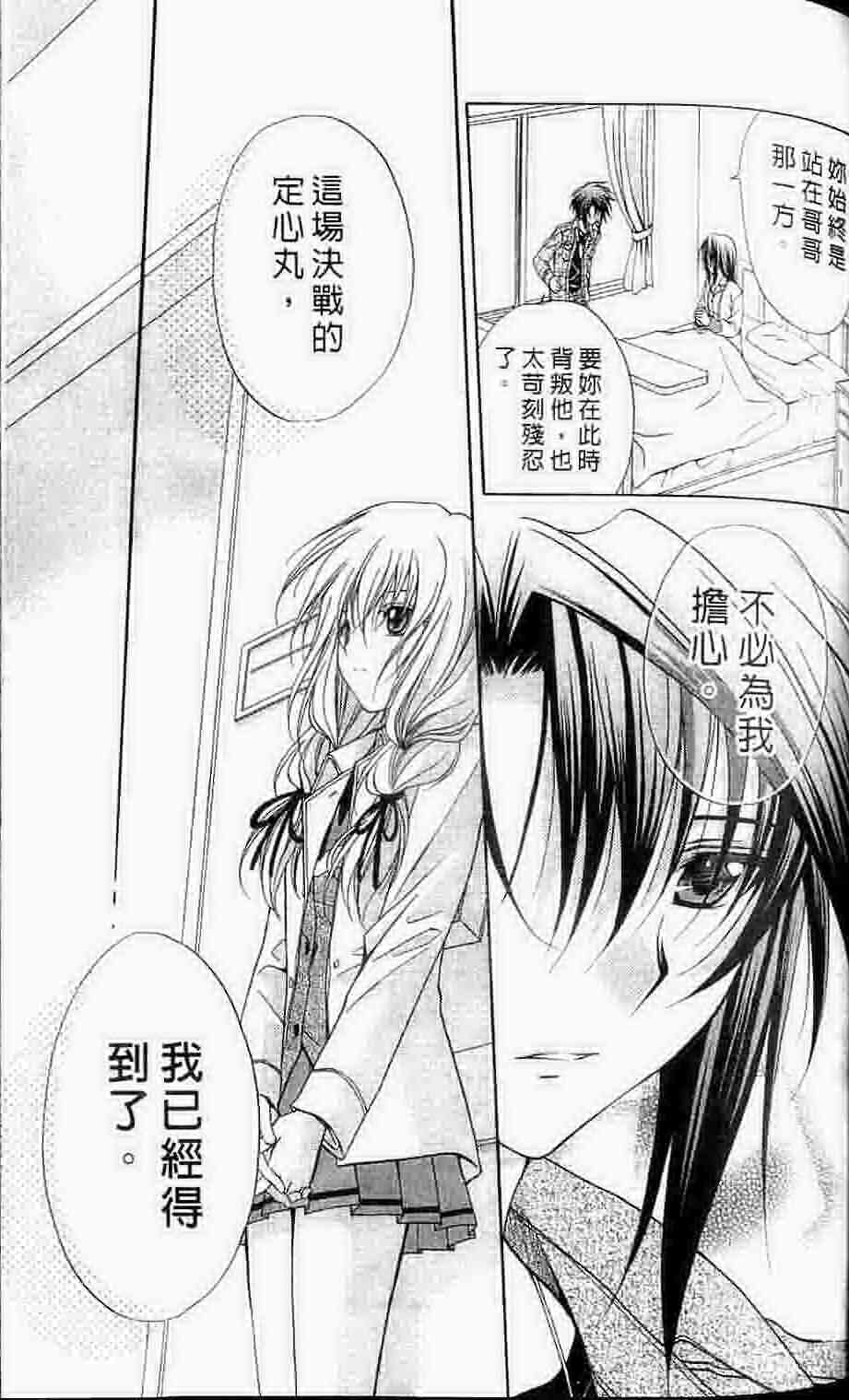 《推理之绊》漫画最新章节第15卷免费下拉式在线观看章节第【78】张图片