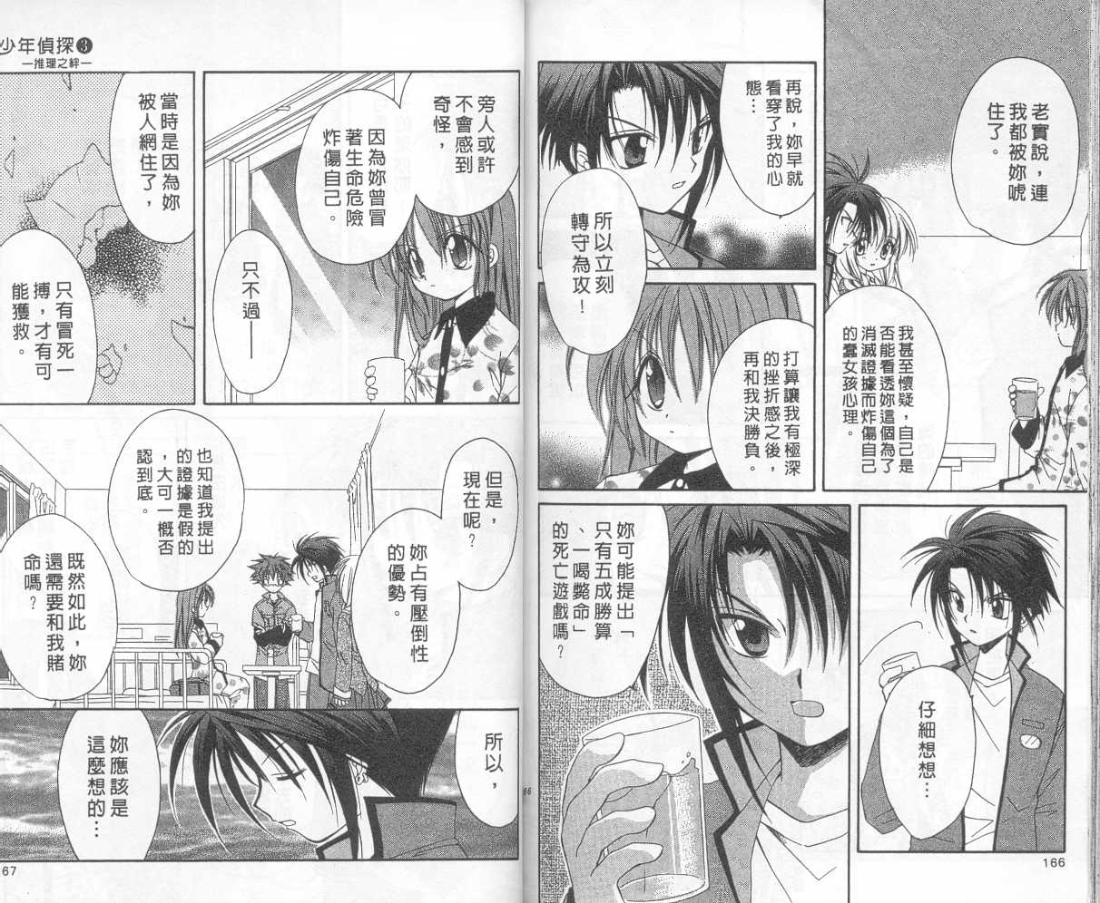 《推理之绊》漫画最新章节第3卷免费下拉式在线观看章节第【81】张图片