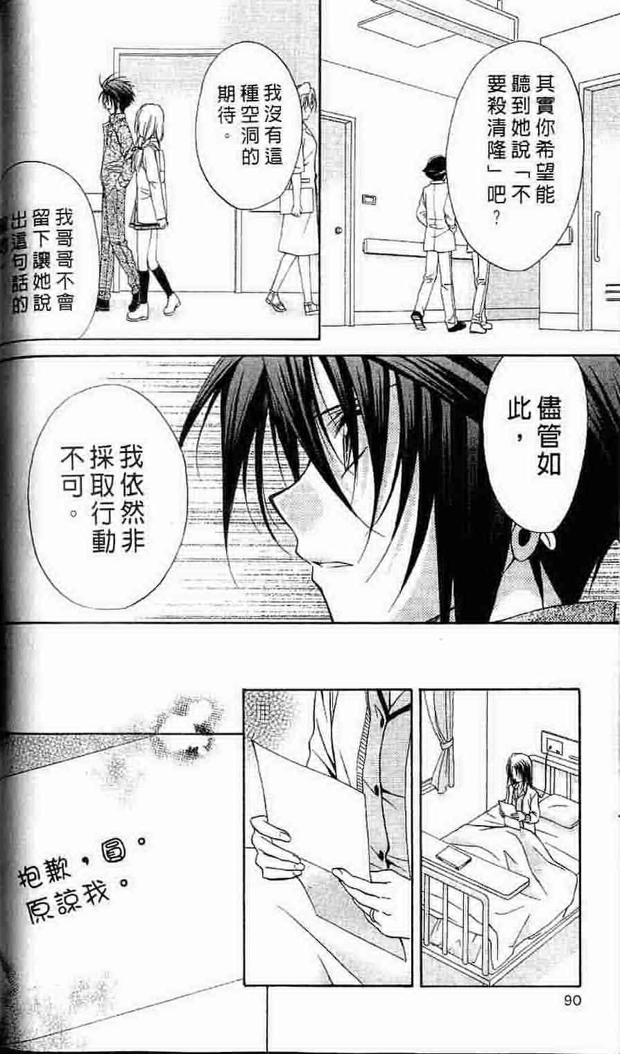 《推理之绊》漫画最新章节第15卷免费下拉式在线观看章节第【79】张图片