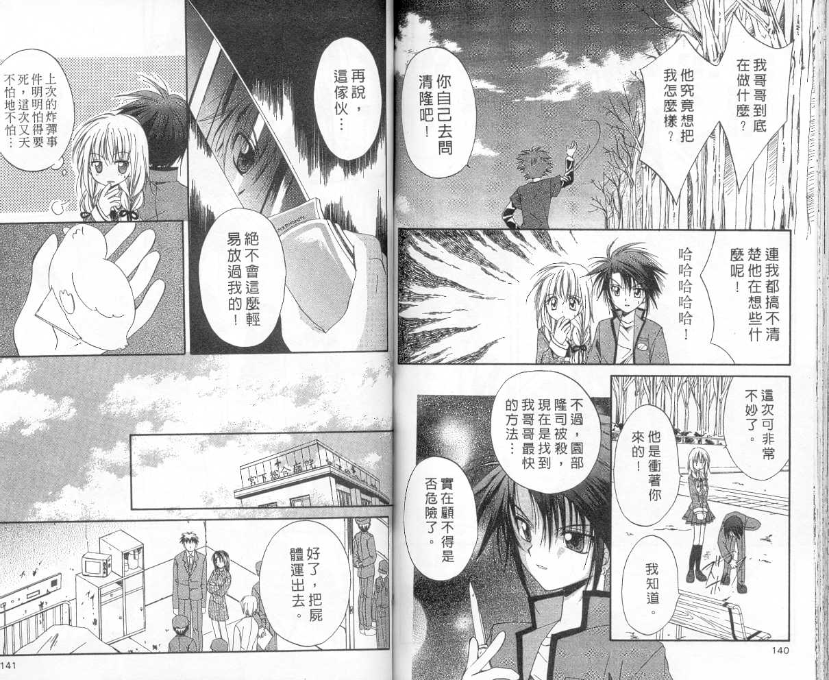 《推理之绊》漫画最新章节第2卷免费下拉式在线观看章节第【68】张图片