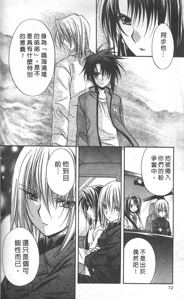 《推理之绊》漫画最新章节第8卷免费下拉式在线观看章节第【72】张图片