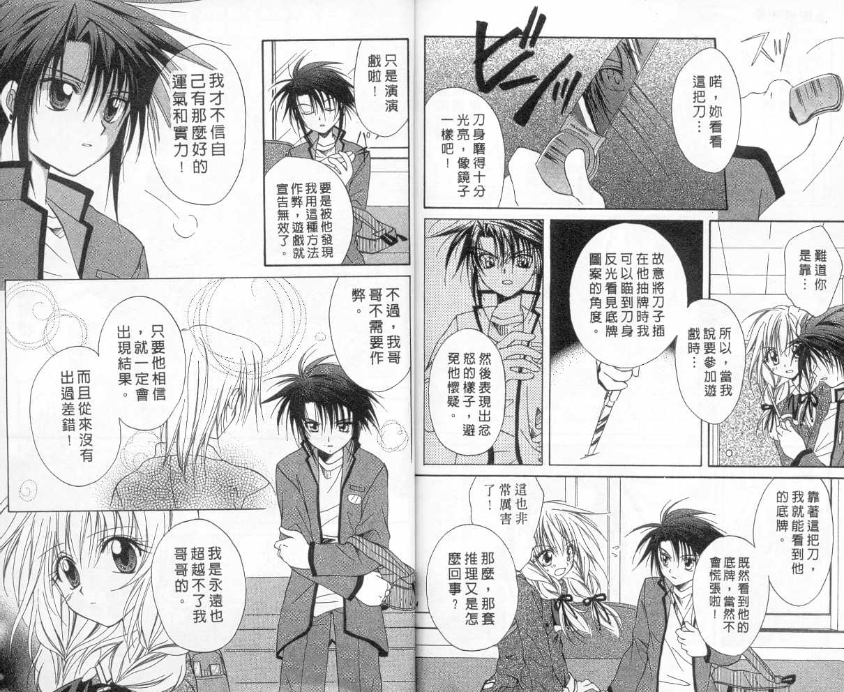 《推理之绊》漫画最新章节第2卷免费下拉式在线观看章节第【90】张图片