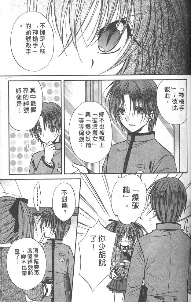 《推理之绊》漫画最新章节第8卷免费下拉式在线观看章节第【29】张图片