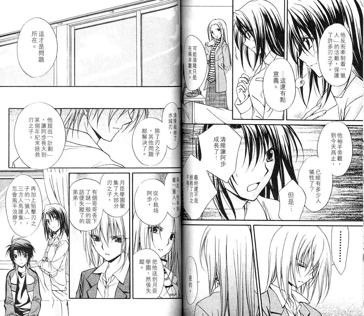 《推理之绊》漫画最新章节第11卷免费下拉式在线观看章节第【77】张图片