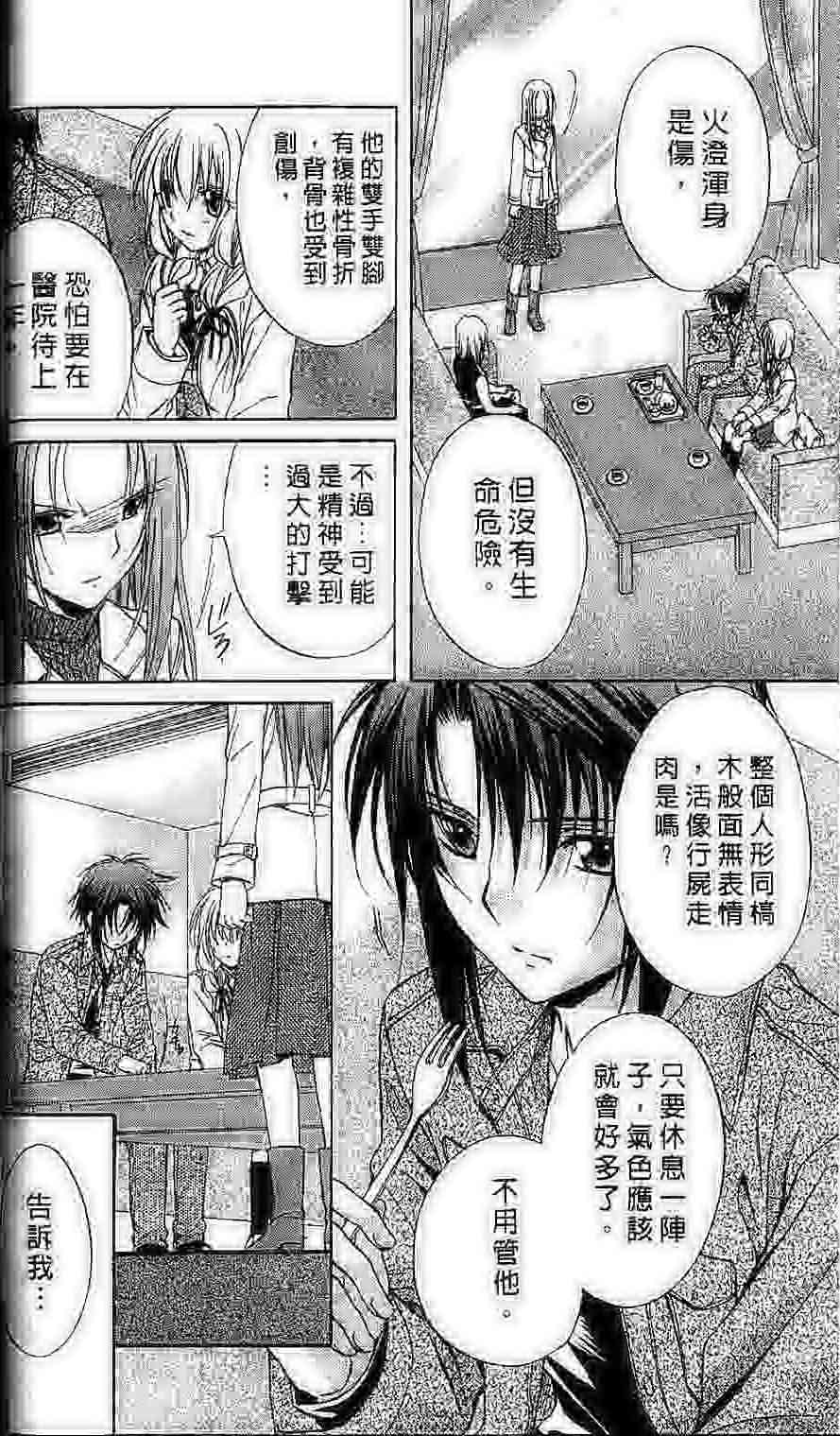 《推理之绊》漫画最新章节第15卷免费下拉式在线观看章节第【47】张图片