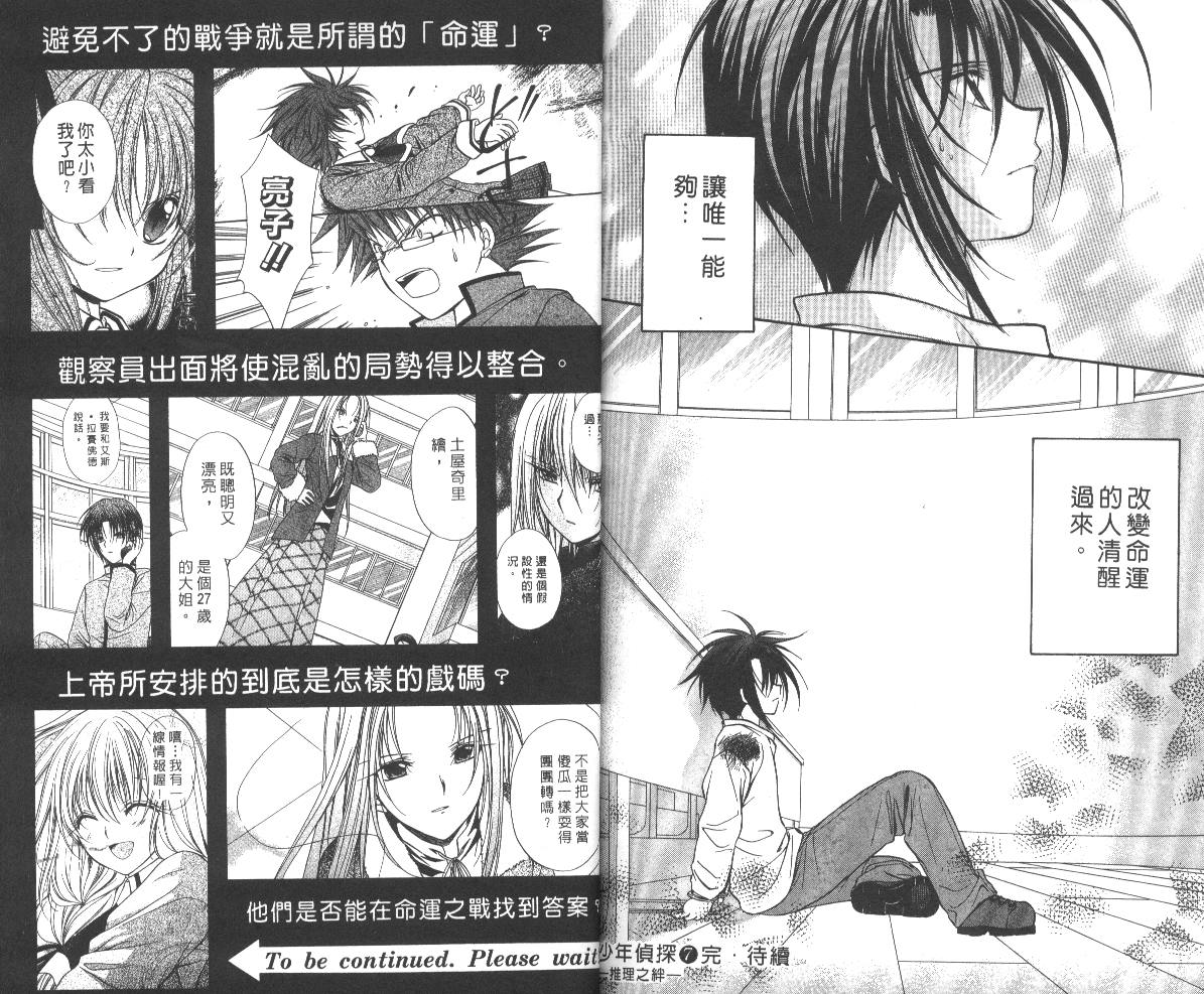 《推理之绊》漫画最新章节第8卷免费下拉式在线观看章节第【92】张图片