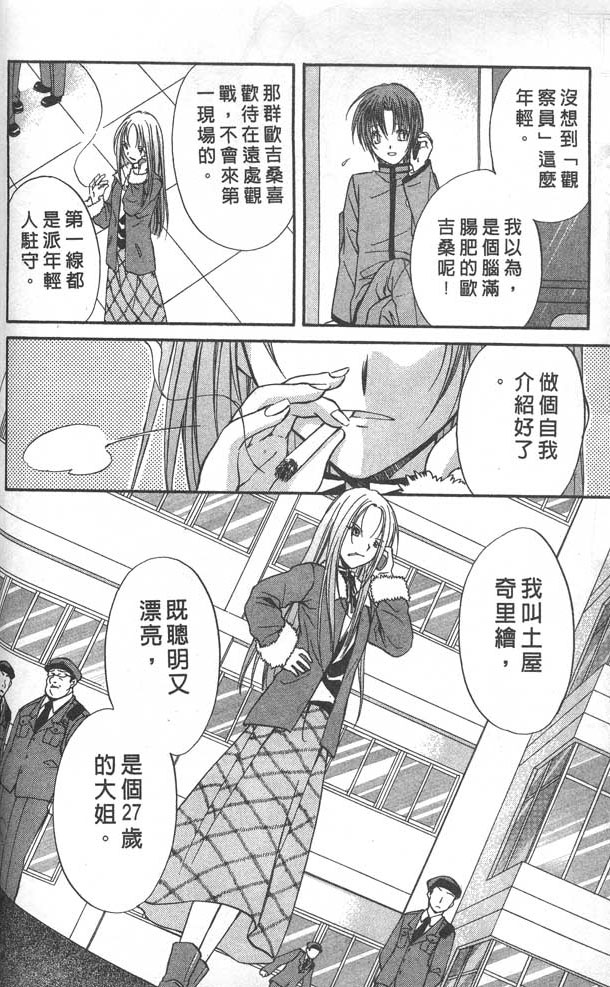 《推理之绊》漫画最新章节第8卷免费下拉式在线观看章节第【76】张图片