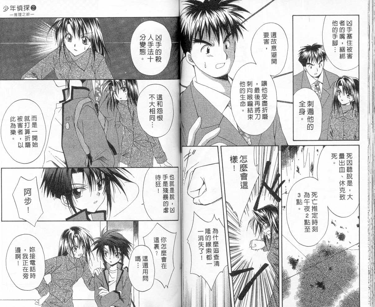 《推理之绊》漫画最新章节第2卷免费下拉式在线观看章节第【55】张图片