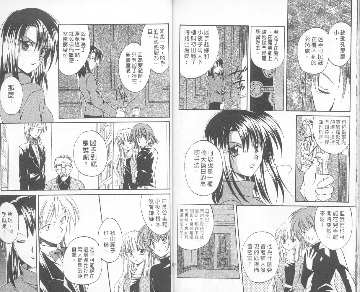 《推理之绊》漫画最新章节第1卷免费下拉式在线观看章节第【86】张图片