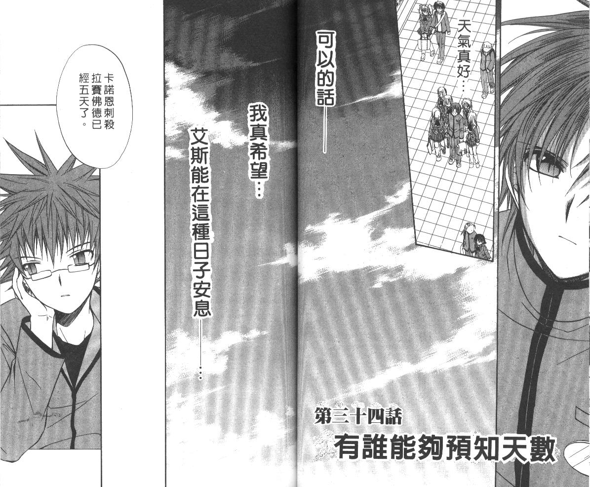 《推理之绊》漫画最新章节第8卷免费下拉式在线观看章节第【32】张图片