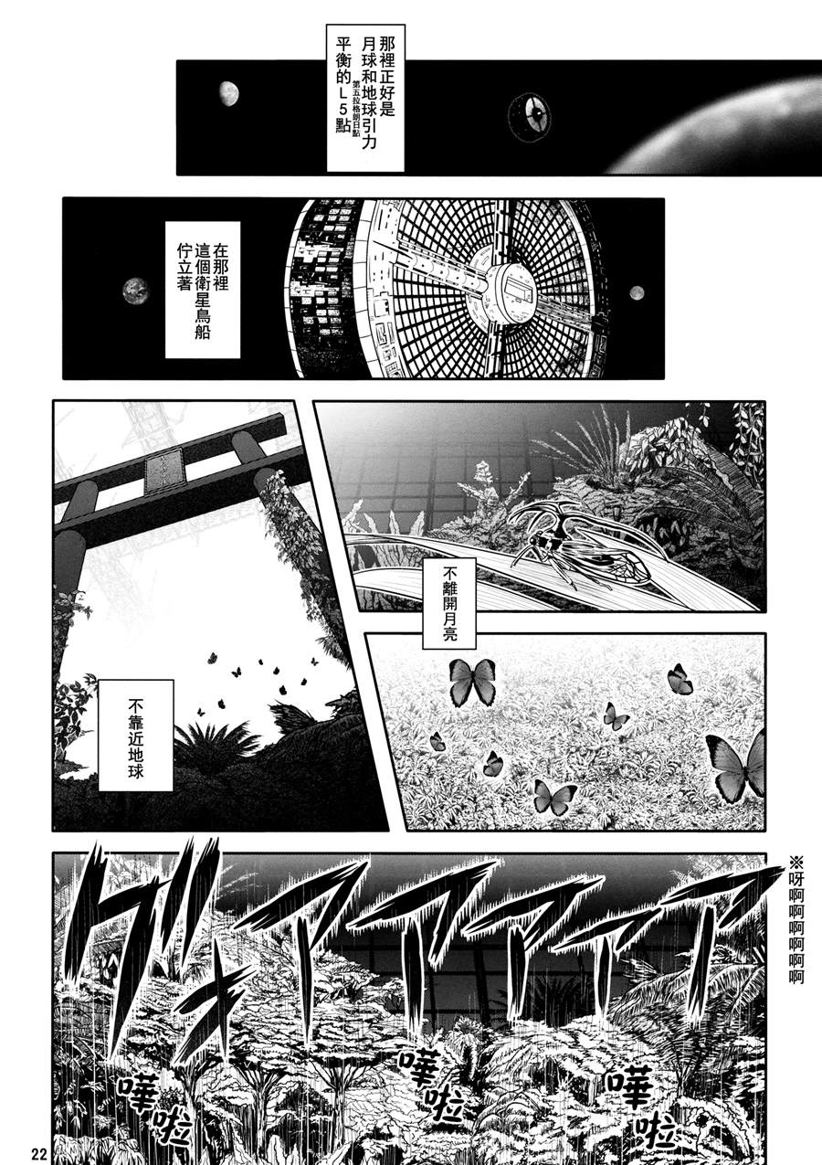 《未来视者们的辩证法》漫画最新章节第1话 短篇免费下拉式在线观看章节第【21】张图片