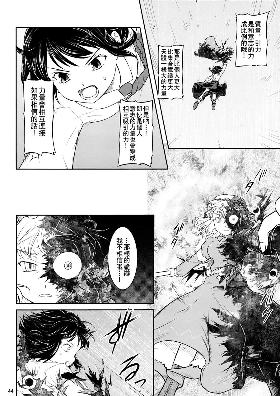 《未来视者们的辩证法》漫画最新章节第1话 短篇免费下拉式在线观看章节第【43】张图片