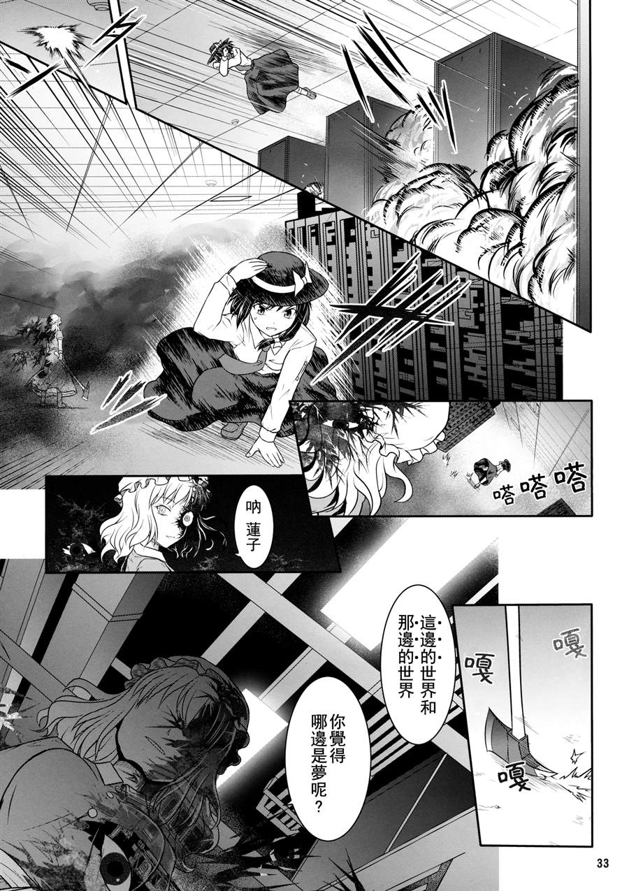 《未来视者们的辩证法》漫画最新章节第1话 短篇免费下拉式在线观看章节第【32】张图片