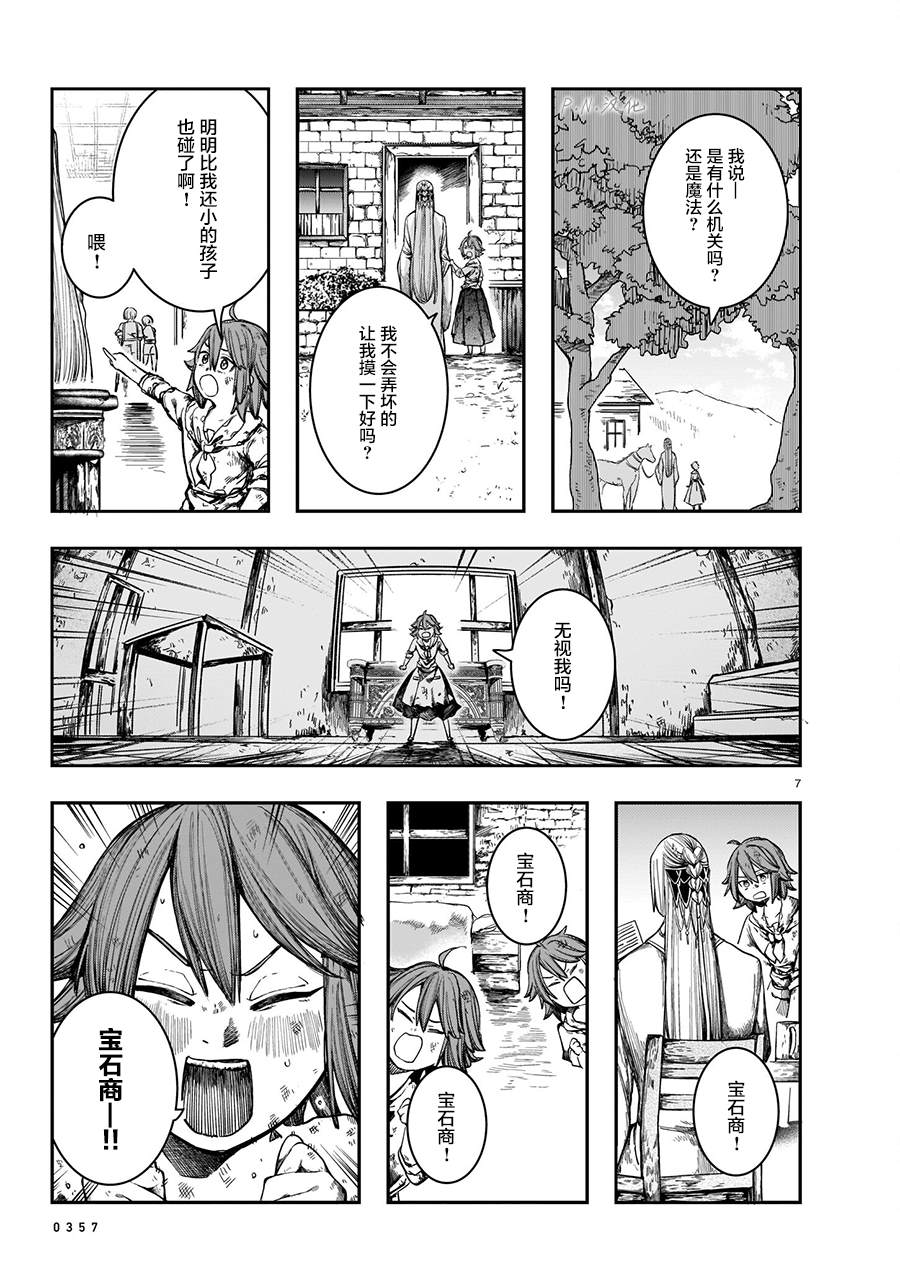 《玻璃娘》漫画最新章节第9话免费下拉式在线观看章节第【7】张图片