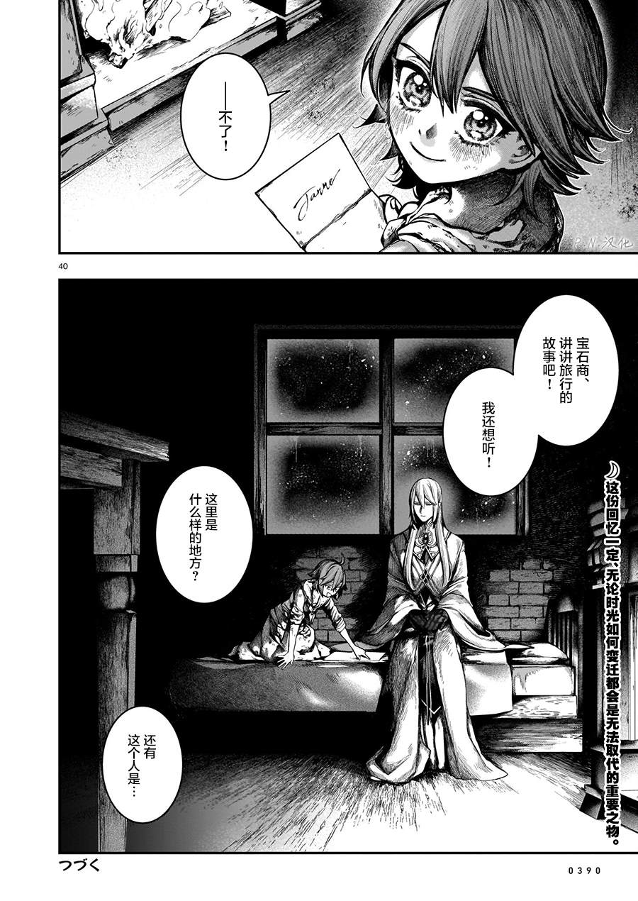 《玻璃娘》漫画最新章节第9话免费下拉式在线观看章节第【39】张图片