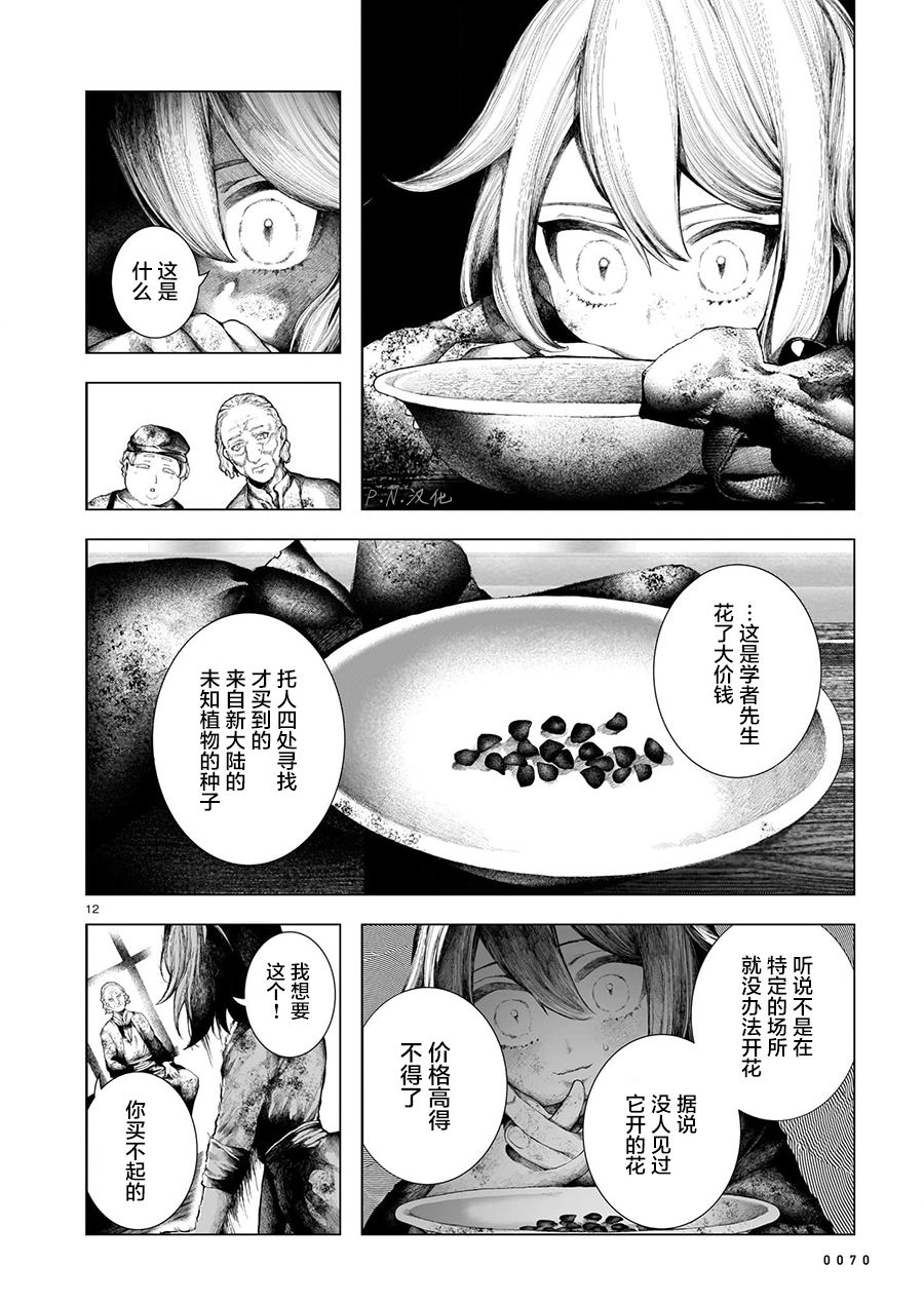 《玻璃娘》漫画最新章节第6话免费下拉式在线观看章节第【11】张图片