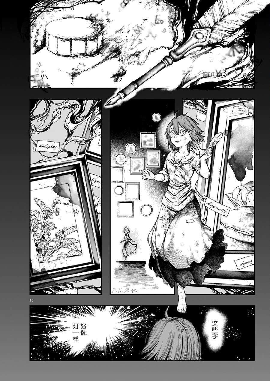 《玻璃娘》漫画最新章节第9话免费下拉式在线观看章节第【16】张图片