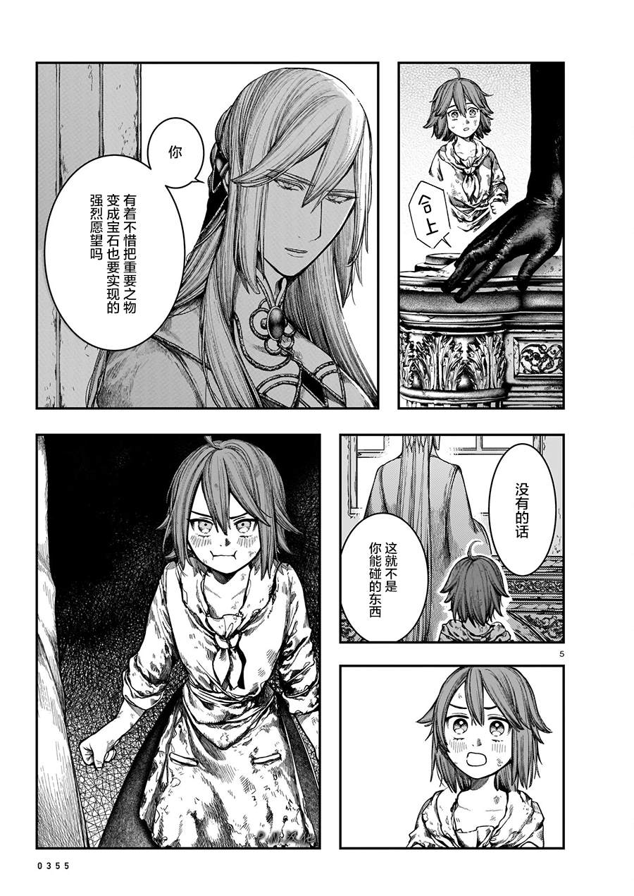 《玻璃娘》漫画最新章节第9话免费下拉式在线观看章节第【5】张图片