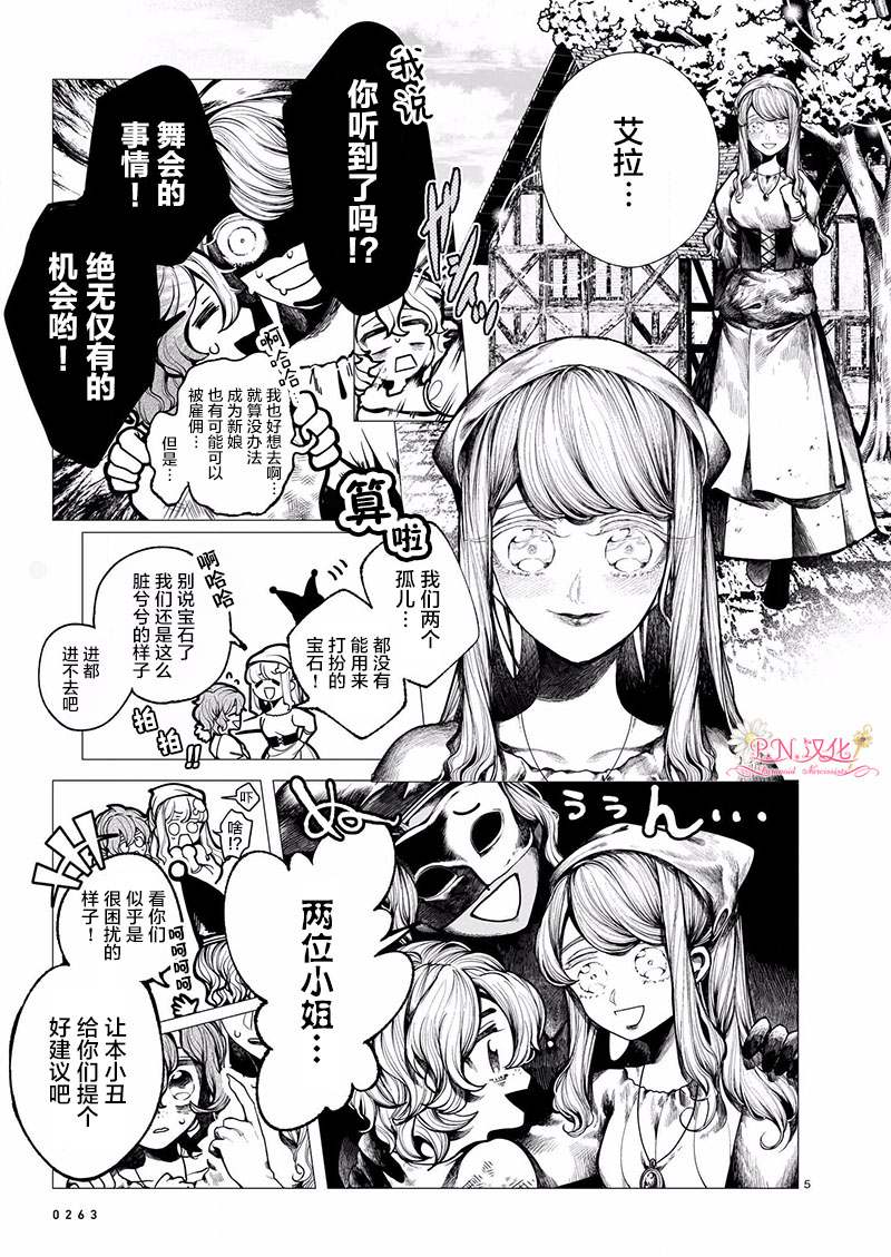 《玻璃娘》漫画最新章节第1话免费下拉式在线观看章节第【5】张图片