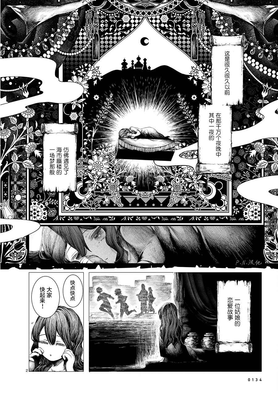 《玻璃娘》漫画最新章节第4话免费下拉式在线观看章节第【2】张图片