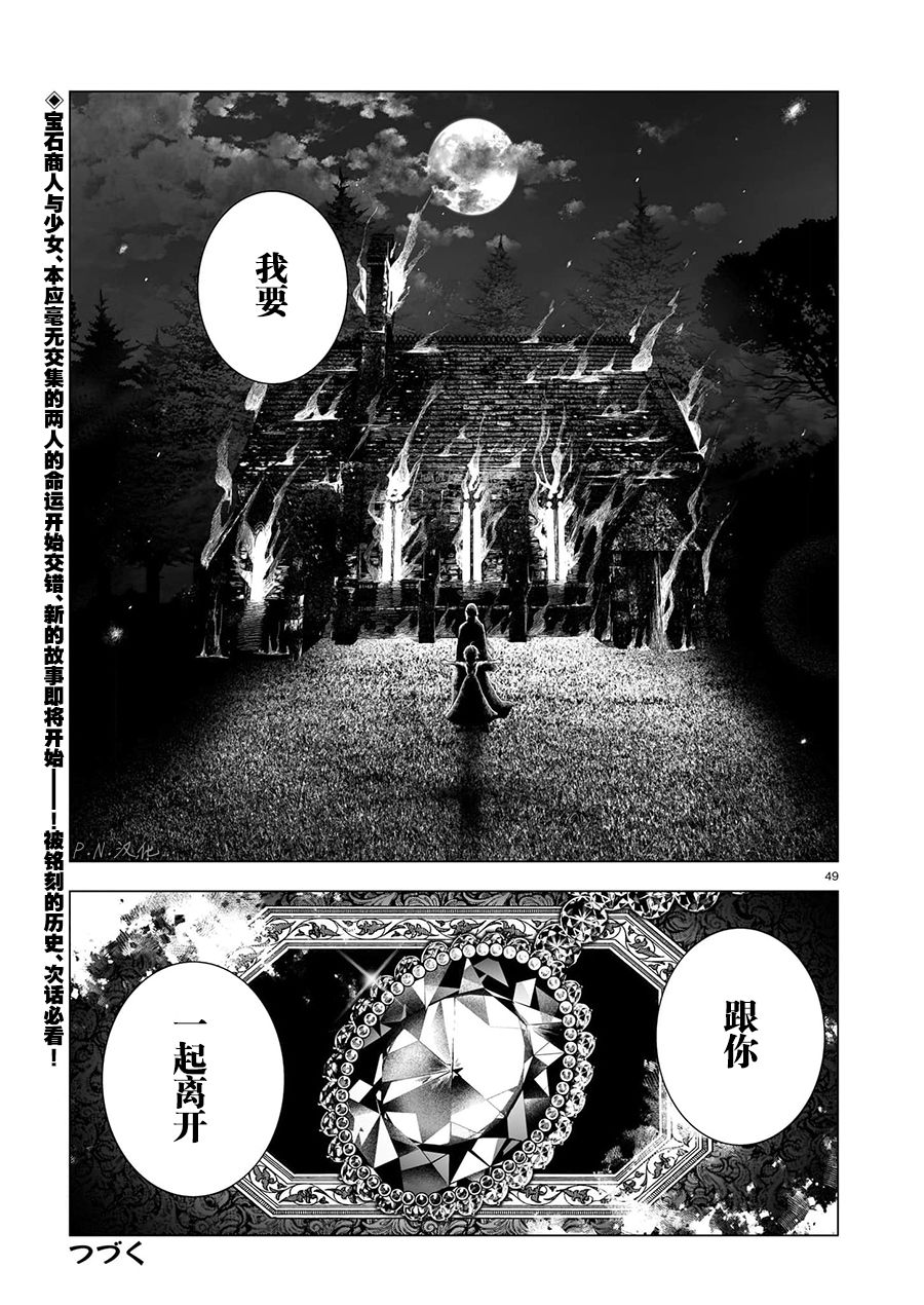 《玻璃娘》漫画最新章节第6话免费下拉式在线观看章节第【48】张图片