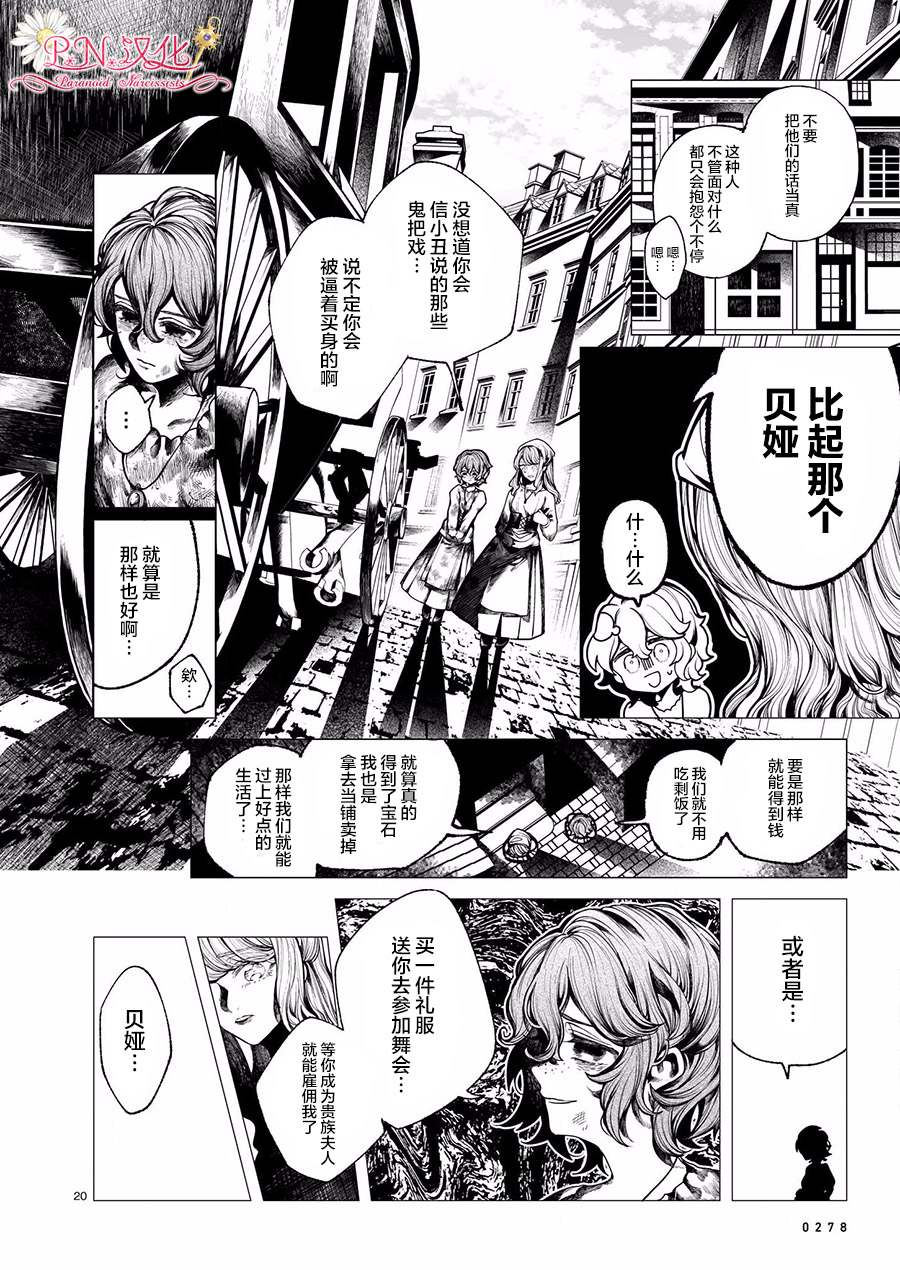 《玻璃娘》漫画最新章节第1话免费下拉式在线观看章节第【20】张图片