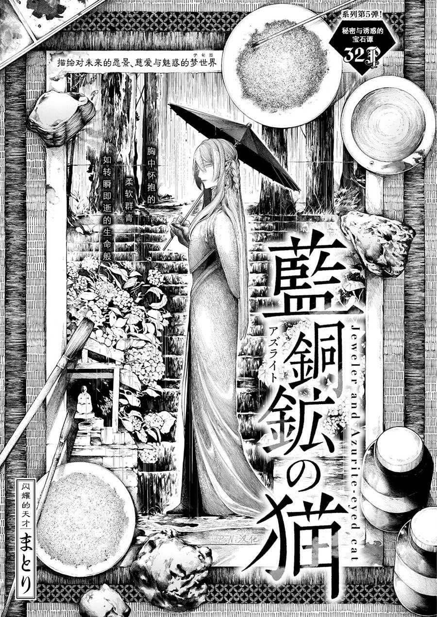 《玻璃娘》漫画最新章节第5话免费下拉式在线观看章节第【1】张图片