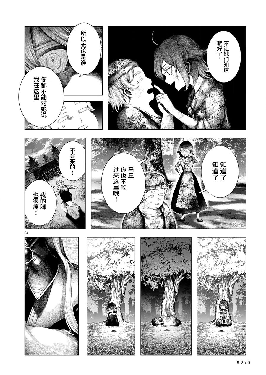 《玻璃娘》漫画最新章节第6话免费下拉式在线观看章节第【23】张图片