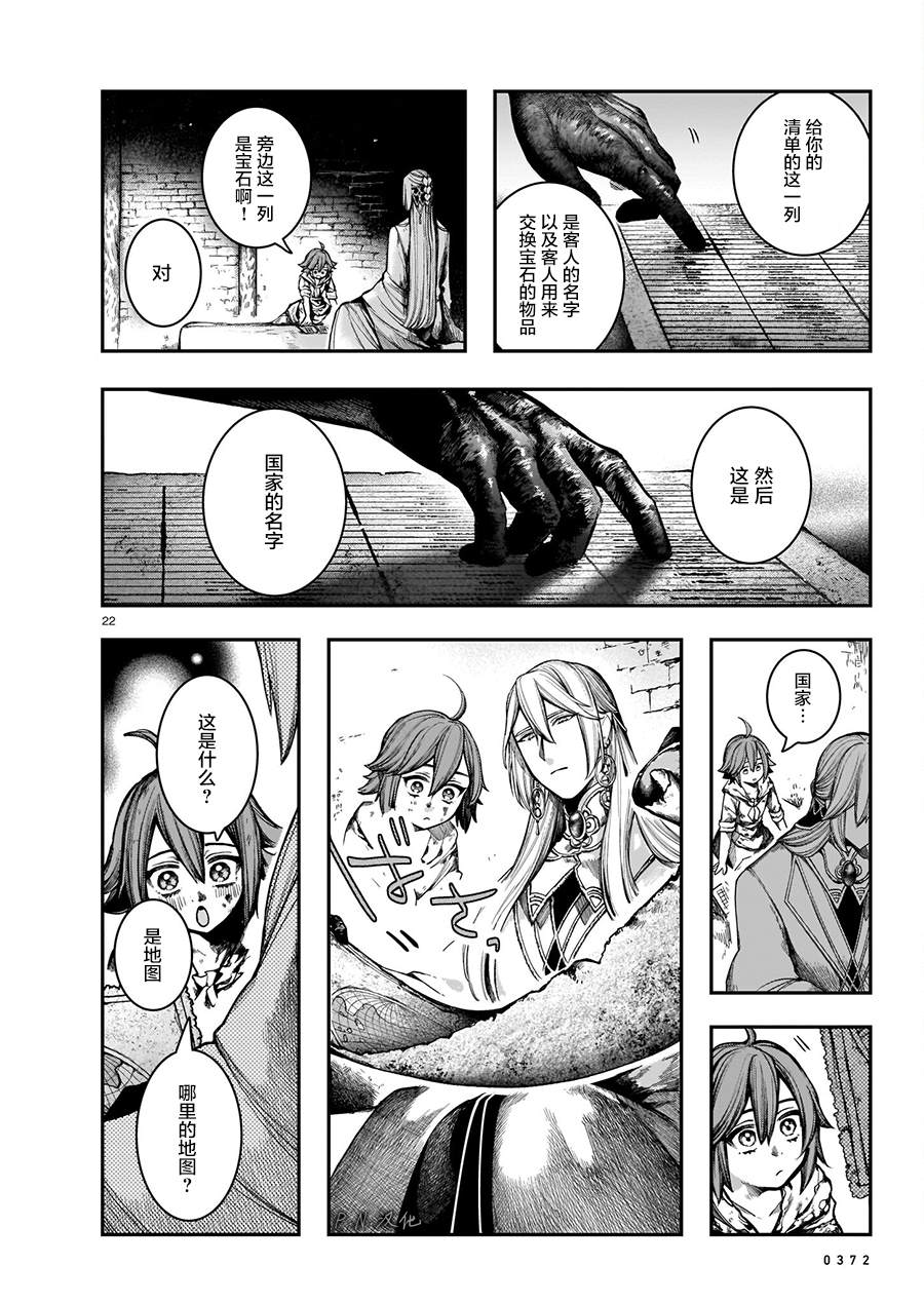 《玻璃娘》漫画最新章节第9话免费下拉式在线观看章节第【22】张图片