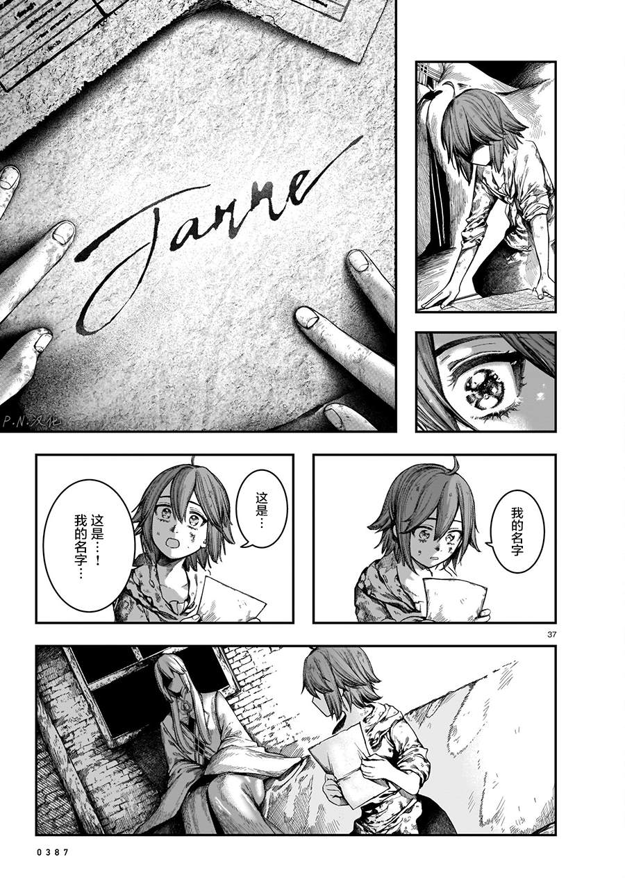 《玻璃娘》漫画最新章节第9话免费下拉式在线观看章节第【36】张图片