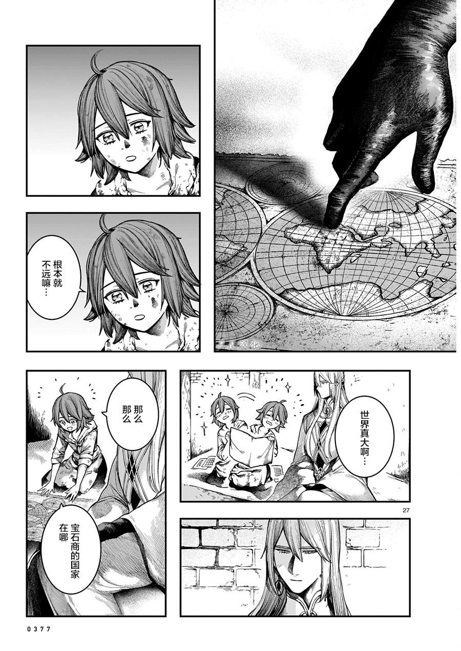 《玻璃娘》漫画最新章节第9话免费下拉式在线观看章节第【26】张图片