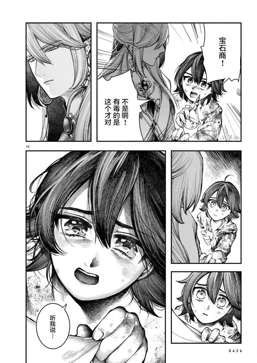 《玻璃娘》漫画最新章节第8话免费下拉式在线观看章节第【16】张图片