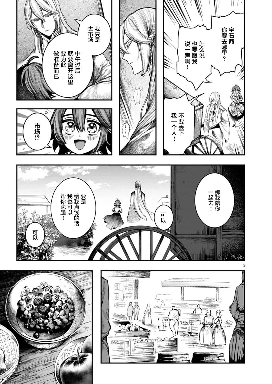 《玻璃娘》漫画最新章节第8话免费下拉式在线观看章节第【3】张图片