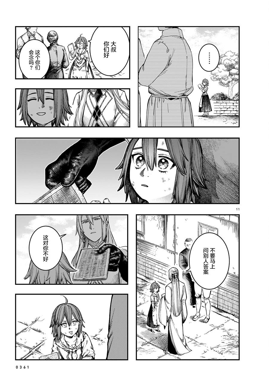 《玻璃娘》漫画最新章节第9话免费下拉式在线观看章节第【11】张图片