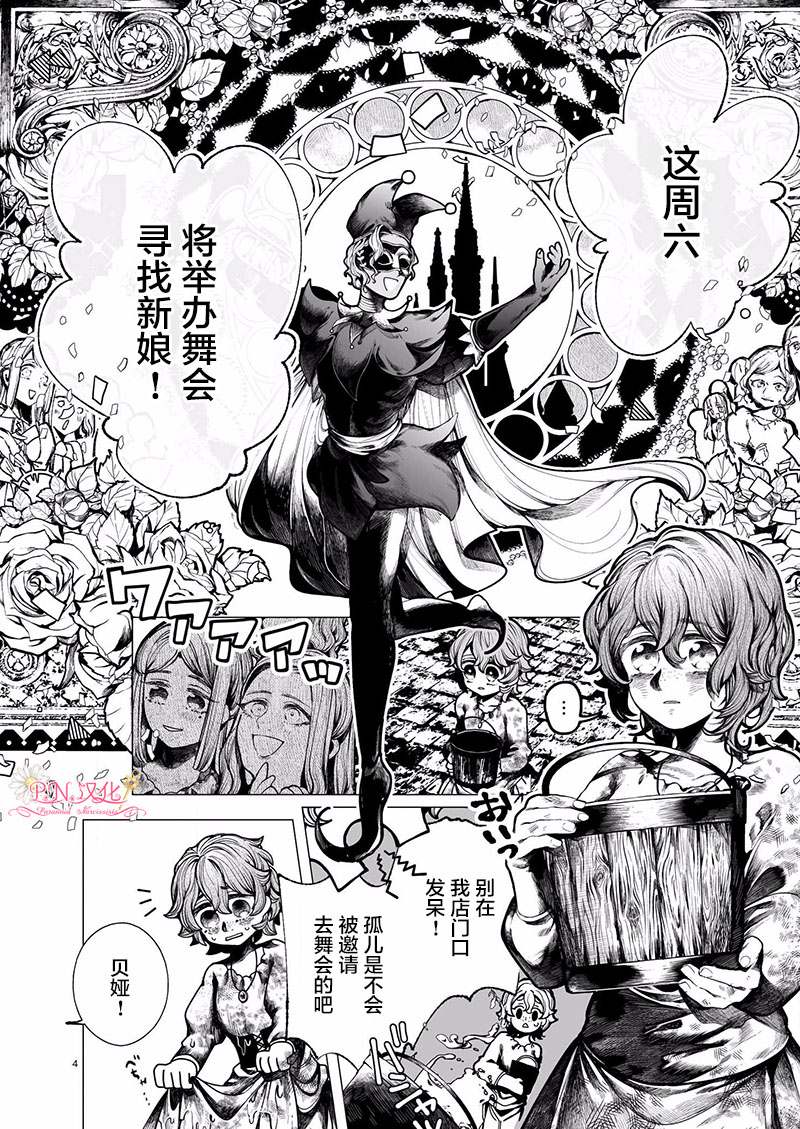 《玻璃娘》漫画最新章节第1话免费下拉式在线观看章节第【4】张图片