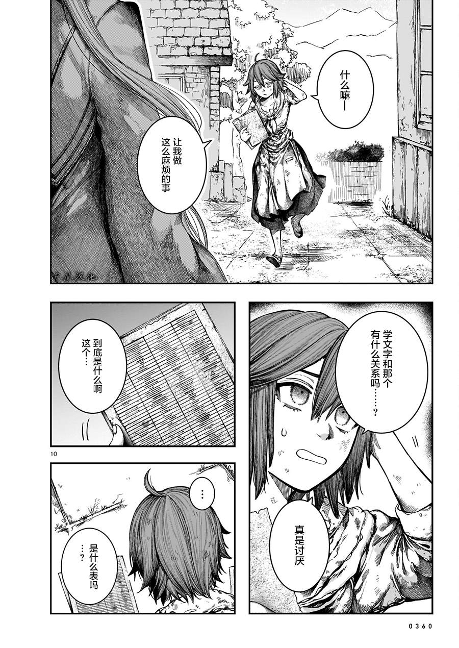 《玻璃娘》漫画最新章节第9话免费下拉式在线观看章节第【10】张图片