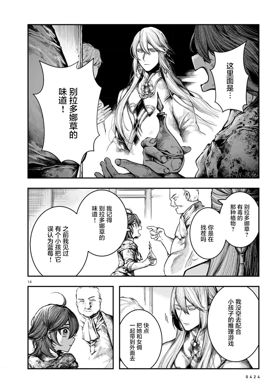 《玻璃娘》漫画最新章节第8话免费下拉式在线观看章节第【14】张图片