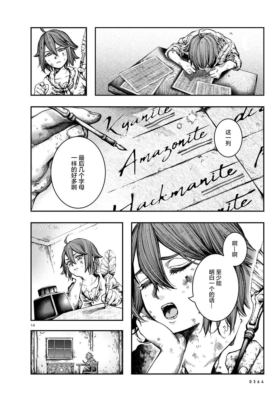 《玻璃娘》漫画最新章节第9话免费下拉式在线观看章节第【14】张图片