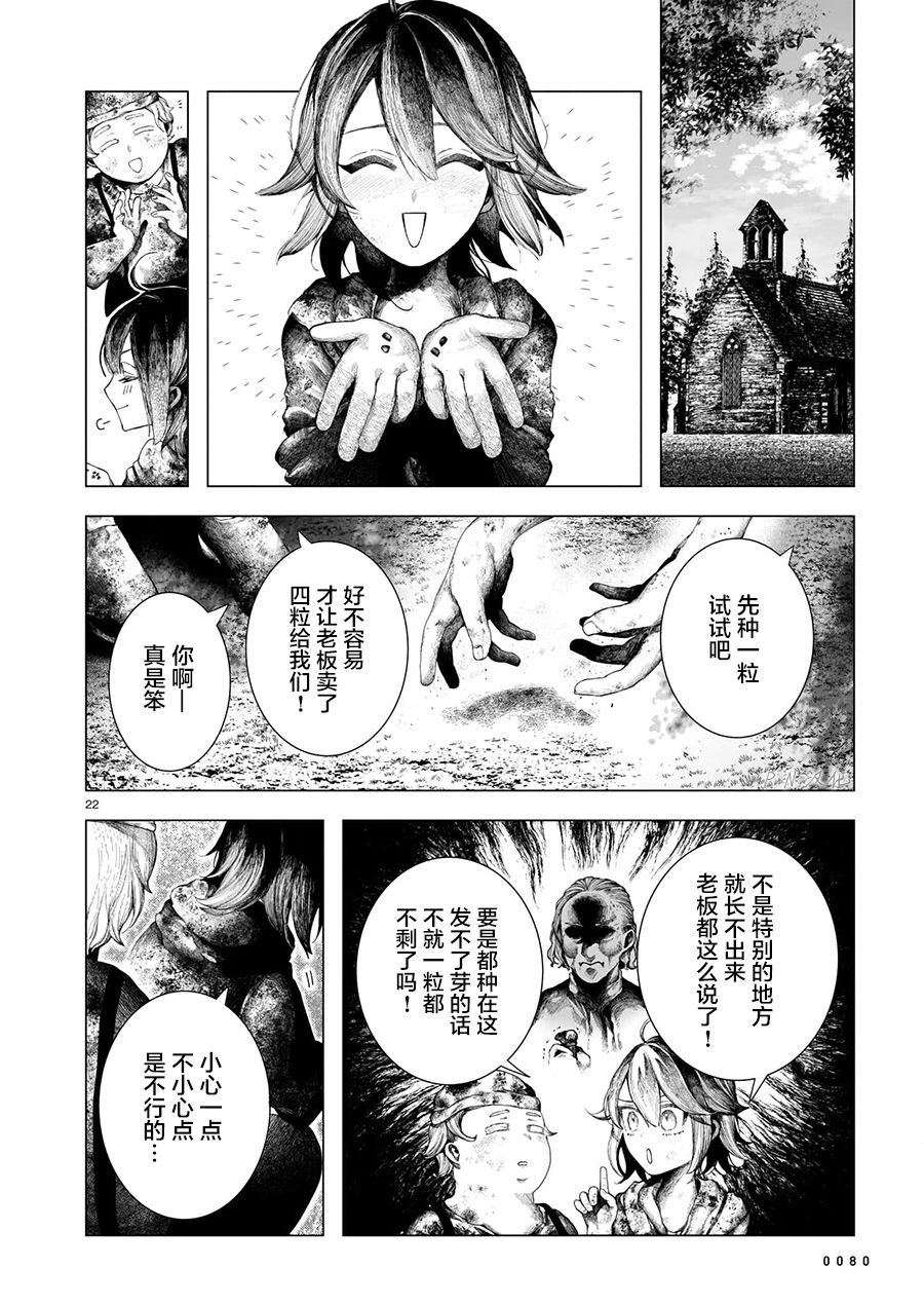 《玻璃娘》漫画最新章节第6话免费下拉式在线观看章节第【21】张图片