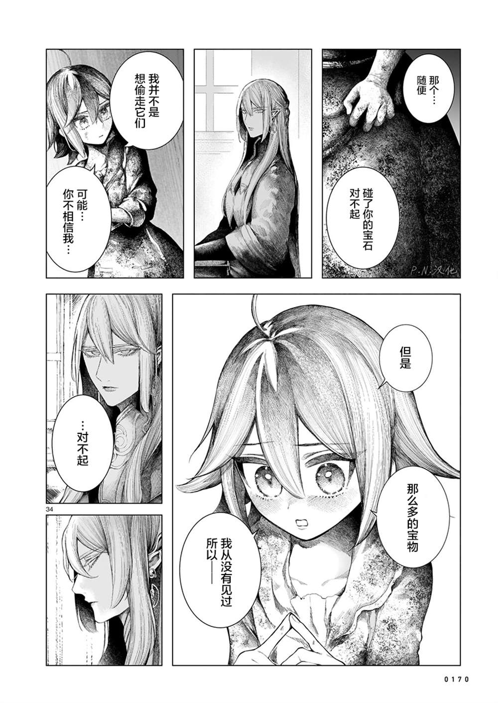 《玻璃娘》漫画最新章节第7话免费下拉式在线观看章节第【34】张图片