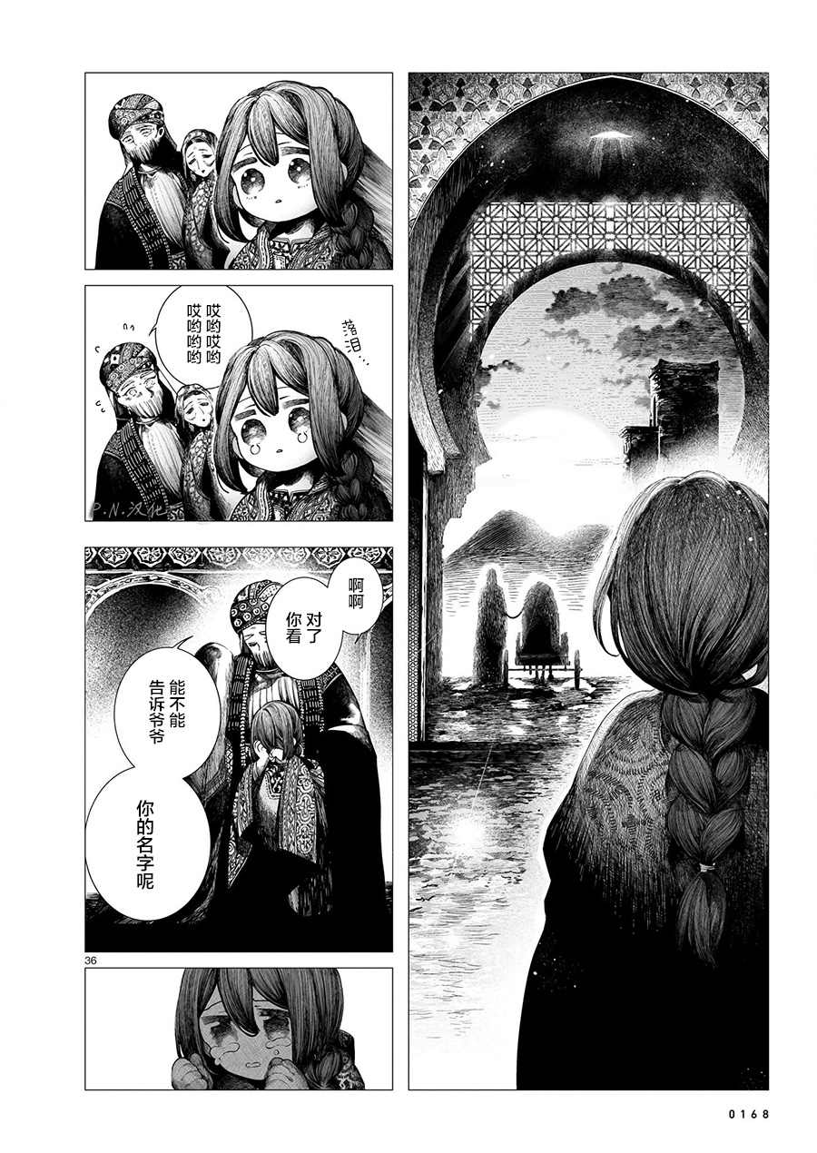 《玻璃娘》漫画最新章节第4话免费下拉式在线观看章节第【34】张图片