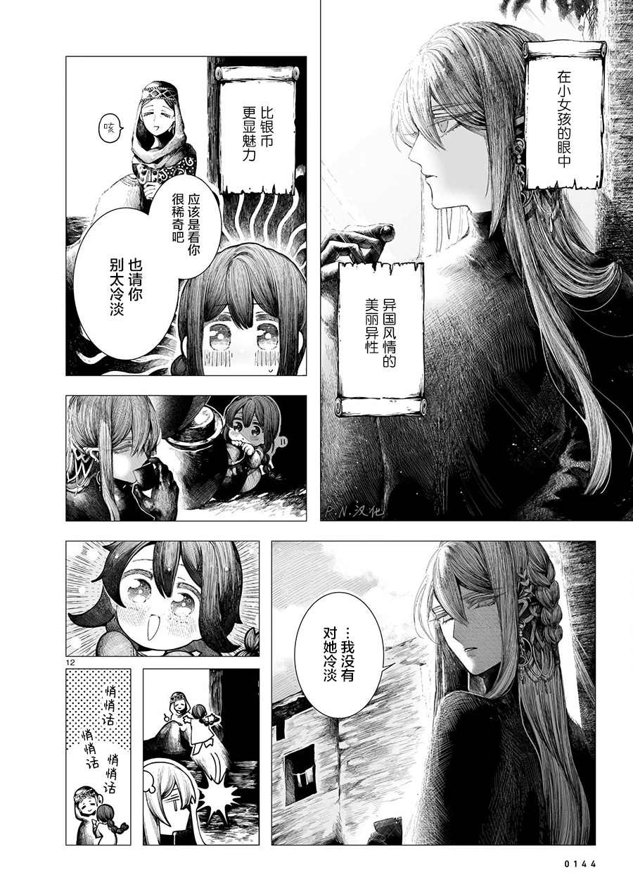 《玻璃娘》漫画最新章节第4话免费下拉式在线观看章节第【12】张图片