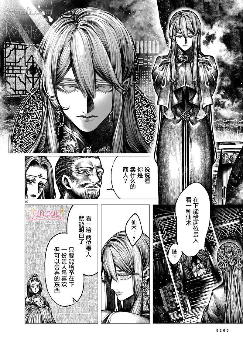 《玻璃娘》漫画最新章节第2话免费下拉式在线观看章节第【9】张图片