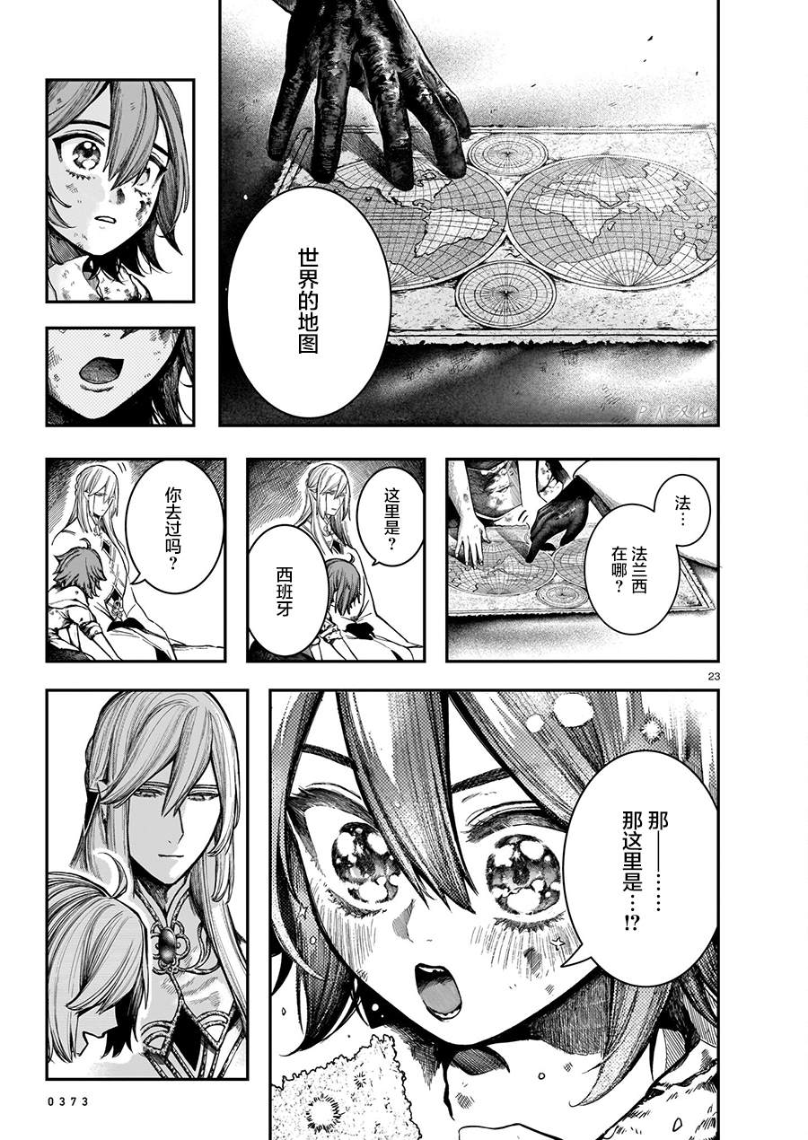 《玻璃娘》漫画最新章节第9话免费下拉式在线观看章节第【23】张图片