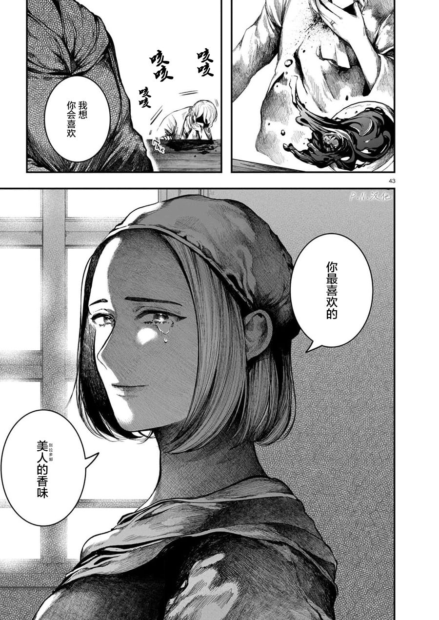 《玻璃娘》漫画最新章节第8话免费下拉式在线观看章节第【43】张图片